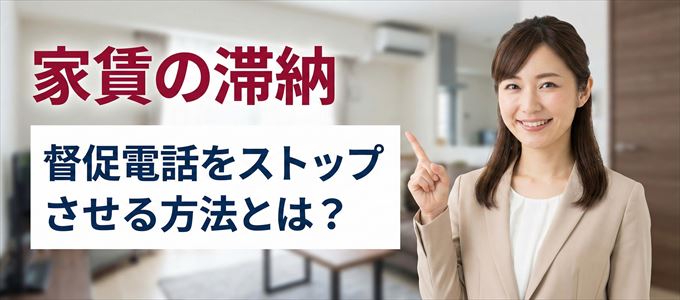 レキオスからの督促電話をストップさせる方法