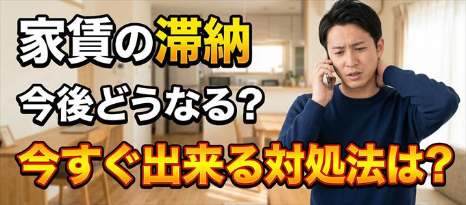 レキオスから家賃督促！対処法は？